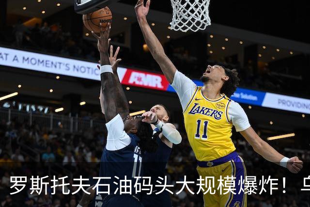 罗斯托夫石油码头大规模爆炸！乌克兰开启对俄能源新作战